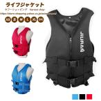 【在庫一掃セール】ライフジャケット 救命胴衣  子供用/女性用/男性用 ライフベスト 強い浮力 フローティングベスト 作業用救命衣 船釣り シュノーケリング 水泳