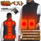 電熱ベスト 翌日配送 ワークマン 充電式 バッテリー 女性用 男性用 日本製繊維ヒーター 9枚内蔵 4枚内蔵 2枚内蔵 3段階温度調整 USB給電 加熱ベスト 冬 防寒