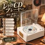 [ альбом CD воспроизведение ] портативный CD плеер Bluetooth5.3 беспроводной динамик USB память соответствует с дистанционным пультом динамик встроенный retro дизайн подарок 