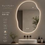鏡 壁掛け 洗面 LED おしゃれ ライト付き ウェーブミラー 壁掛け 鏡 ライト付き ウォールミラー おしゃれ 壁掛け 変形 鏡 洗面鏡 ライト付 浴室鏡 くもり止め