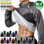 サウナスーツ メンズ レディース 発