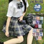 制服 学生制服 3点セット スクール スカート チェック柄 上下セット 蝶ネクタイ付き プリーツスカート 半袖シャツ セーラー服 スクール制服 高校生 中学生