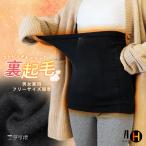 腹巻 裏起毛 あったか 冬用 男女兼用 起毛 ロング レディース 腹巻き メンズ 暖かい 防寒 寒さ対策 温活 生理 冷え性 妊婦 マタニティ 黒 iLegH *1*2-2t*y3-4t