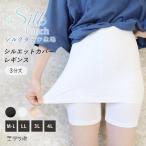 ショッピングペチパンツ ペチパンツ Yラインカバー インナー 春夏 3分丈 レディース ペチコート レギンス 透け防止 シームレス スパッツ 大きいサイズ 黒パン シルクタッチ *2 *y3-2t