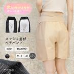 ペチパンツ メッシュ レディース サニタリー 防水布付き インナー 大人用 ペチコート 涼しい 透け防止 大きいサイズ 生理用品 尿漏れ 防止 *2 *y3-2t