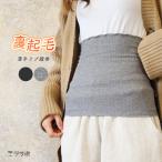 ショッピング腹巻 腹巻 裏起毛 リブ メロー 薄手 レディース 腹巻き 暖かい 防寒 温活 冷え対策 冷え取り インナー 通勤 通学 黒 グレー *1 *2-3t *y3-5t