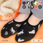 靴下 レディース 暖かい 裏ボア カバーソックス 裏起毛 滑り止め付き ルームソックス 防寒 冬 ぽかぽか アニマル ねこ 犬 柄 かわいい *2-4t *y3-6t