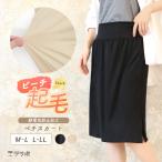 ペチスカート ピーチ起毛 静電気防止 スリット入り 透け防止 ラインカバー インナー ペチコート スカート 膝丈 あったか 暖か 裏起毛インナー iLeg*1*2-2t*y3-3t