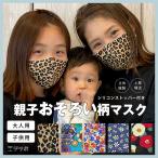 マスク キッズ 子供用 大人用 洗えるマスク 綿100% コットン 布マスク 男女兼用 おしゃれ ヒョウ柄 スカル 花柄 和柄