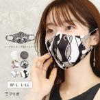 デザイナーズマスク 立体 3Dマスク 洗えるマスク モノトーン M-L L-LL 大きいサイズ 1枚 おしゃれマスク hw *1-6t *2-20t