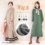 ワンピース 裏起毛 モックネック スリット ドロップショルダー 暖か 長袖 袖リブ ポケット付き マキシ丈 ゆったり ルームウェア 大きいサイズ hw *00