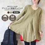 チュニック 長袖 ダブルガーゼ 綿100％ トップス アンニュイ 大きいサイズ ゆったり XL 3L 秋 春 無地 レディース おしゃれ かわいい 40代 50代 *00