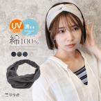 ヘアバンド おしゃれ かわいい レディース 綿100% ヘアターバンド コットン 無地 シンプル 洗える ターバン 大人 ナチュラル 30代 40代 Soily *2-2t *y3-4t