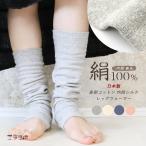 レッグウォーマー 内側シルク100% 絹 コットン 綿 日本製 夏用 薄手 ロング丈 レディース 男女兼用 締め付けない 伸びる ひざ下 サポーター *2-3t *y3-5t