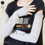  гетры для рук UV cut охлаждающий длинный UPF50+ xylitol обработка ... хлопок . хлопок 60cm палец дыра рука. . женский мужской для мужчин и женщин одноцветный *2-2t *y3-5t