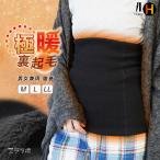 腹巻 レディース メンズ 冬用 極暖 