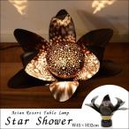 アウトレット ココナッツリーフ＆ココナッツボール テーブルランプ Star Shower  LAM-0465