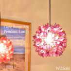 ペンダントライトカピスブンガアピ吊...