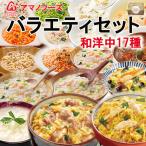 (ギフトボックス)アマノバラエティセット17種類 アマノフーズ フリーズドライ どんぶり シチュー 雑炊 おかゆ リゾット パスタ