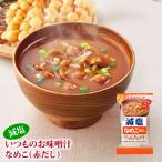 ショッピングアマノフーズ アマノフーズ フリーズドライ減塩味噌汁 減塩いつものおみそ汁 なめこ（赤だし）8.0g　減塩食品