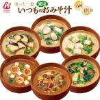 減塩味噌汁 アマノフーズ フリーズドライ6種類計48食詰め合わせ 減塩みそ汁お試しセット お取り寄せギフト 減塩食品