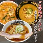 生めん 名店 ギフト ラーメン 北海道 横綱セット 山岡家　ご当地ラーメン 名店 3種6食 詰め合わせ セット 醤油 豚骨 味噌 天理スタミナ 桑名 はせ川 喜多方 北海道 常温保存 取り寄せ ギフト お土産