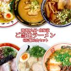 ショッピングラーメン 名店ご当地ラーメン取り寄せセット 九州ラーメン 北海道ラーメン 6店舗12食詰め合わせ ギフトセット 誕生日プレゼント 2024