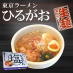 Yahoo! Yahoo!ショッピング(ヤフー ショッピング)東京ラーメンひるがお 塩ラーメン 取り寄せご当地ラーメン 8食（2食入X4箱）生麺