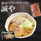 ご当地ラーメン 富山ブラックラーメン誠や（しょうゆスープ　ご当地ラーメン 富山ブラックラーメン誠や  １２食入（２食入りX６箱） 生麺 濃厚醤油ラーメン 極太ちぢれ麺