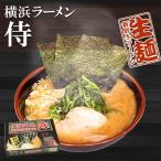 横浜ラーメン侍 さむらい 12食 豚骨醤油極太麺・2食入X6箱 横浜家系ご当地ラーメン 生麺 取り寄せ こだわりラーメンスープ ギフト プレゼント