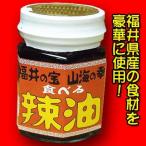 ショッピング食べるラー油 食べるラー油 （辣油） 4個 福井の宝・山海の幸（炭火焼肉一番星の具入りラー油）