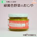  органический детская смесь иметь машина целиком детское питание зеленый желтый цвет овощи. ...100g средний период 7 месяцев примерно из тест тысяч ..