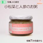 オーガニック離乳食 有機まるごと �
