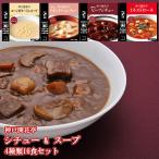 ショッピングお中元 早割 送料無料 スープセット シチューとスープ 4種類16食詰め合わせスープセット 神戸開花亭 レトルト食品 非常食 プチギフト プレゼント 福袋 お取り寄せグルメ