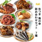 缶つま 海の幸の缶詰め 7種類 高級詰め合わせセット おつまみ 常温保存 非常食 備蓄食料 保存食