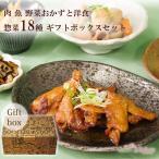 おかずギフトセット 肉 魚 野菜おかずと洋食惣菜18種詰め合わせセット レトルト食品 膳 神戸開花亭 非常食セット