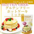 グルテンフリー ホットケーキミックス 玄米粉 200g 7大アレルゲン不使用