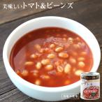 Yahoo! Yahoo!ショッピング(ヤフー ショッピング)食塩不使用 缶詰め 美味しいトマト＆ビーンズ 235g 国産 無塩