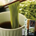 茶蕎麦  贅沢茶そば   200ｇ×10パック 世界緑茶コンテストで最高金賞を受賞の天竜抹茶使用 乾麺 お取り寄せグルメ ギフト プチギフト 福袋