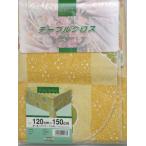 テーブルクロス 2〜4人掛けテーブル用 サイズ 約120x150cm カラー配色イエロー系 素材 表面:塩化ビニール樹脂、裏面:ポリエステル