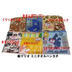 新スーパーマリオミニ　ハンカチ　6柄　約