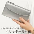 長財布 レディース 本革 ゴールド シルバー 金運アップ 使いやすい ソフト牛革財布 かぶせ蓋