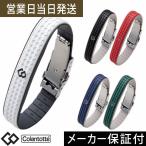 コラントッテ ループ QUON クオン Colantotte 磁気 アクサセリー スポーツ ギフト クリスマス プレゼント