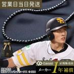 コラントッテ ネックレス LUCE α ルーチェ アルファ 磁気ネックレス 周東佑京 山崎颯一郎 WBC Colantotte スポーツ ギフト