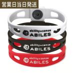 スポーツブレスレット メンズ アビリス プラス ブレスレット ABILES 丸山修寛 監修 ブラックアイ搭載