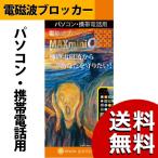 電磁波防止グッズ 電磁波ブロッカー MAXmini a マックスミニアルファ 電磁波防止 電磁波干渉防止 シート ユニカ