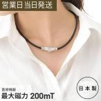 磁気ネックレス マグラックEX  肩こり 首コリ 血流改善 マグネットループ シリコン 日本製