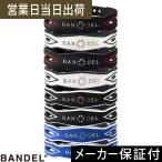 バンデル スラッシュ ブレスレット /SLASH Bracelet BANDEL 正規品 ギフト