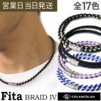 コランコラン Fita BRAID IV ブレイド4 