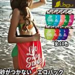 エコバッグ Lagu ビーチバッグ おしゃれ 砂がつかない ラグ